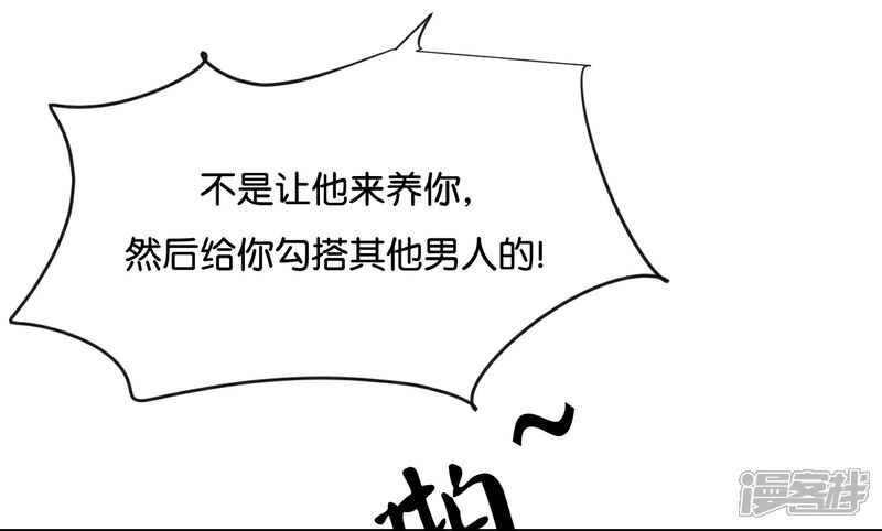 《我被爱豆不可描述了》第84话 我早该知道 第8页