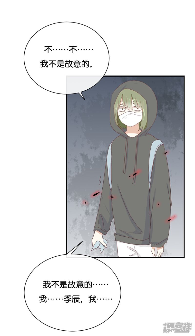《我被爱豆不可描述了》第85话 快来人啊! 第12页