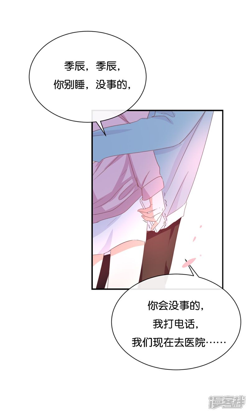 《我被爱豆不可描述了》第85话 快来人啊! 第17页
