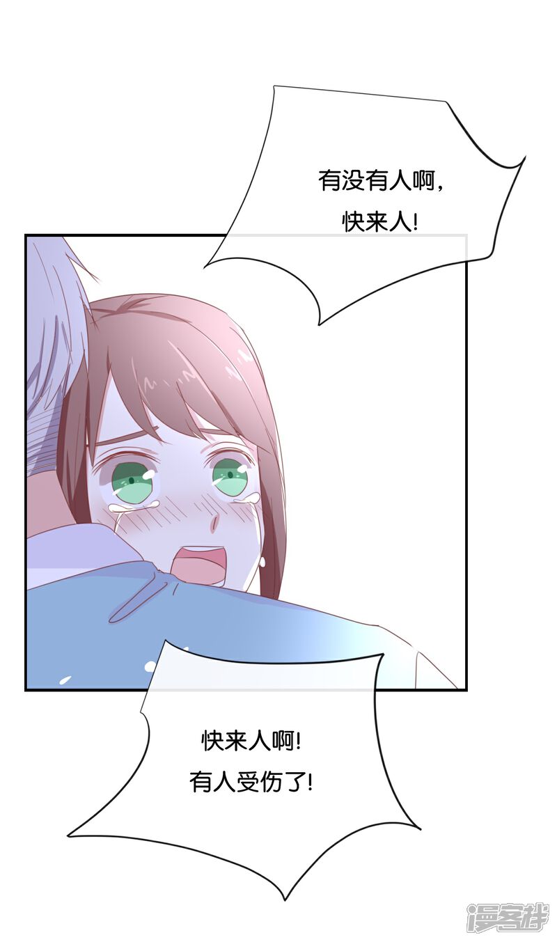 《我被爱豆不可描述了》第85话 快来人啊! 第19页