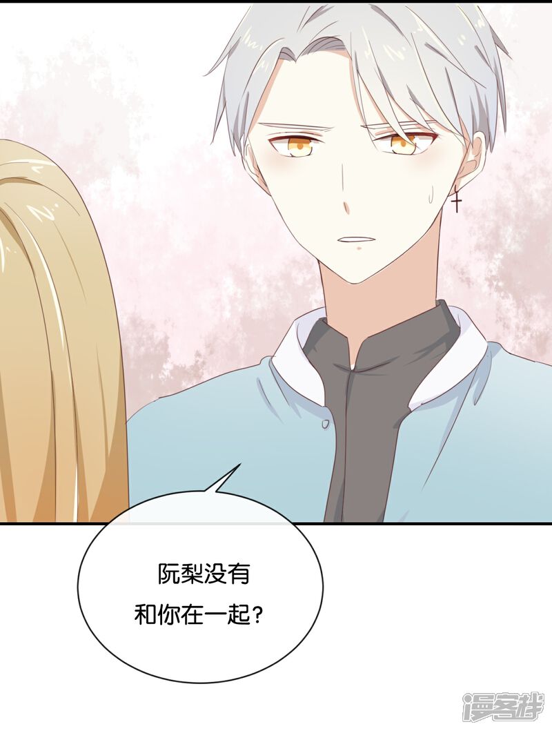 《我被爱豆不可描述了》第85话 快来人啊! 第1页