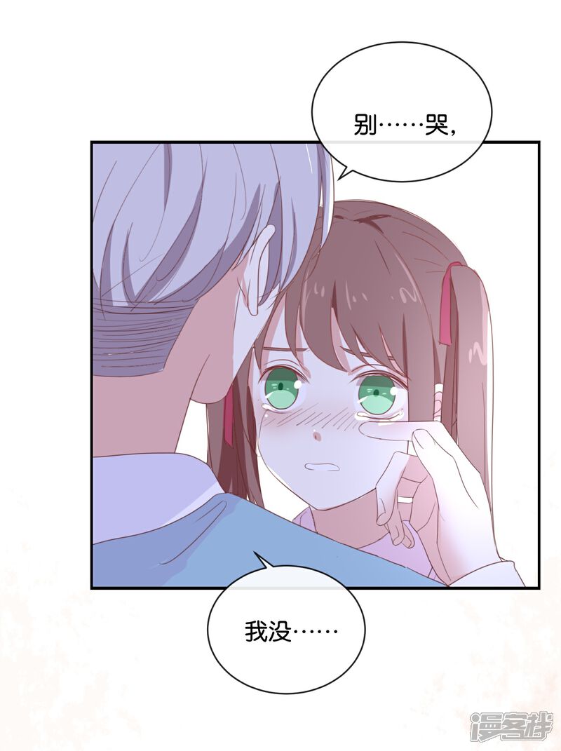 《我被爱豆不可描述了》第85话 快来人啊! 第20页