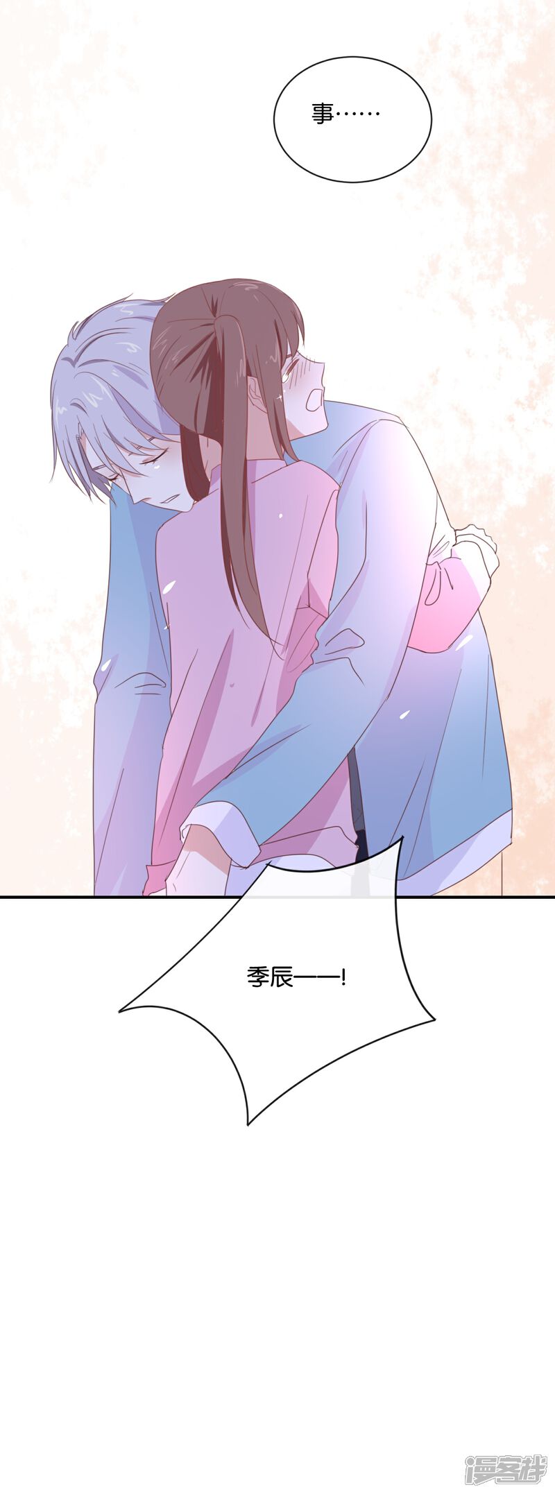 《我被爱豆不可描述了》第85话 快来人啊! 第21页