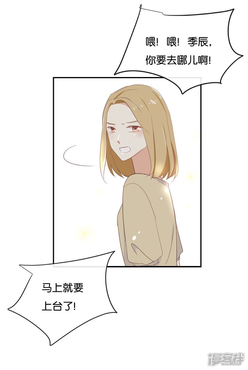 《我被爱豆不可描述了》第85话 快来人啊! 第4页