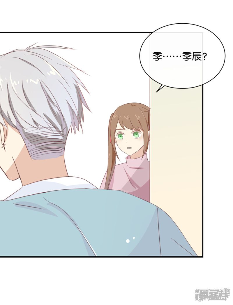 《我被爱豆不可描述了》第85话 快来人啊! 第5页