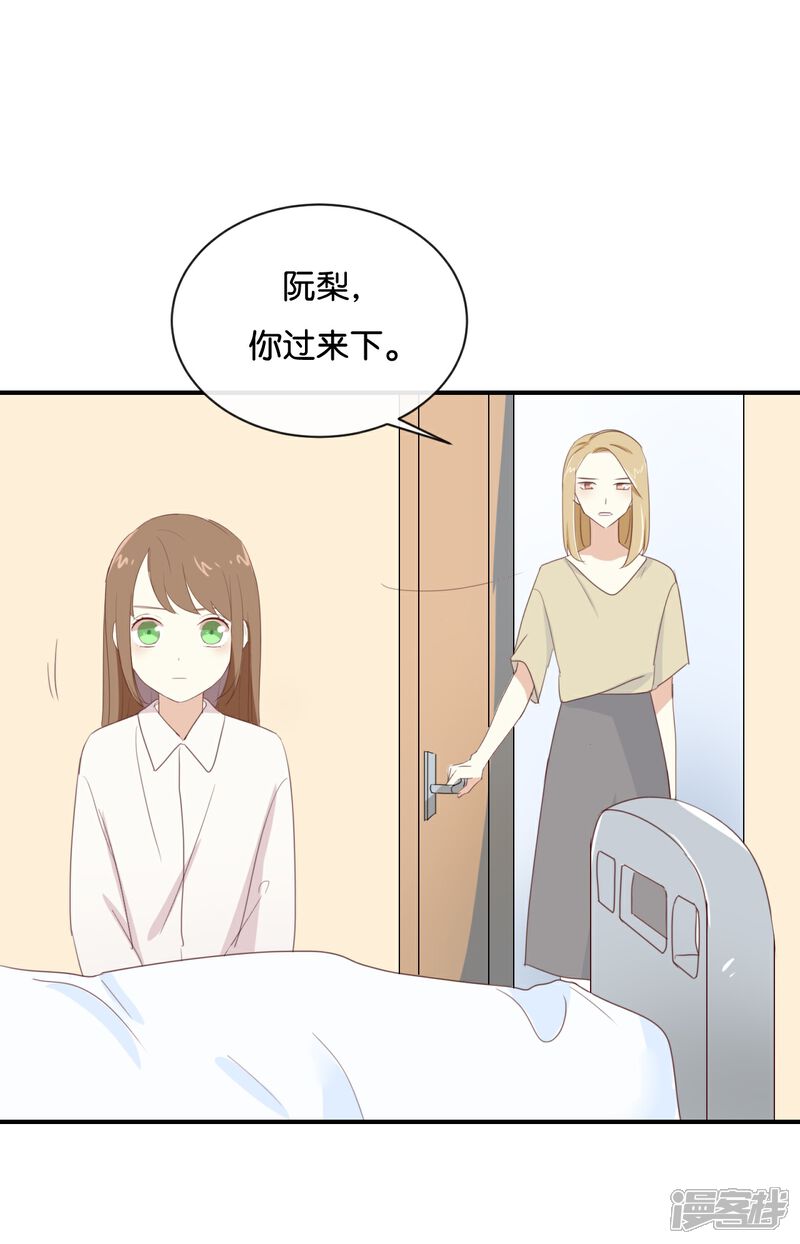 《我被爱豆不可描述了》第86话 你真的喜欢季辰吗? 第10页