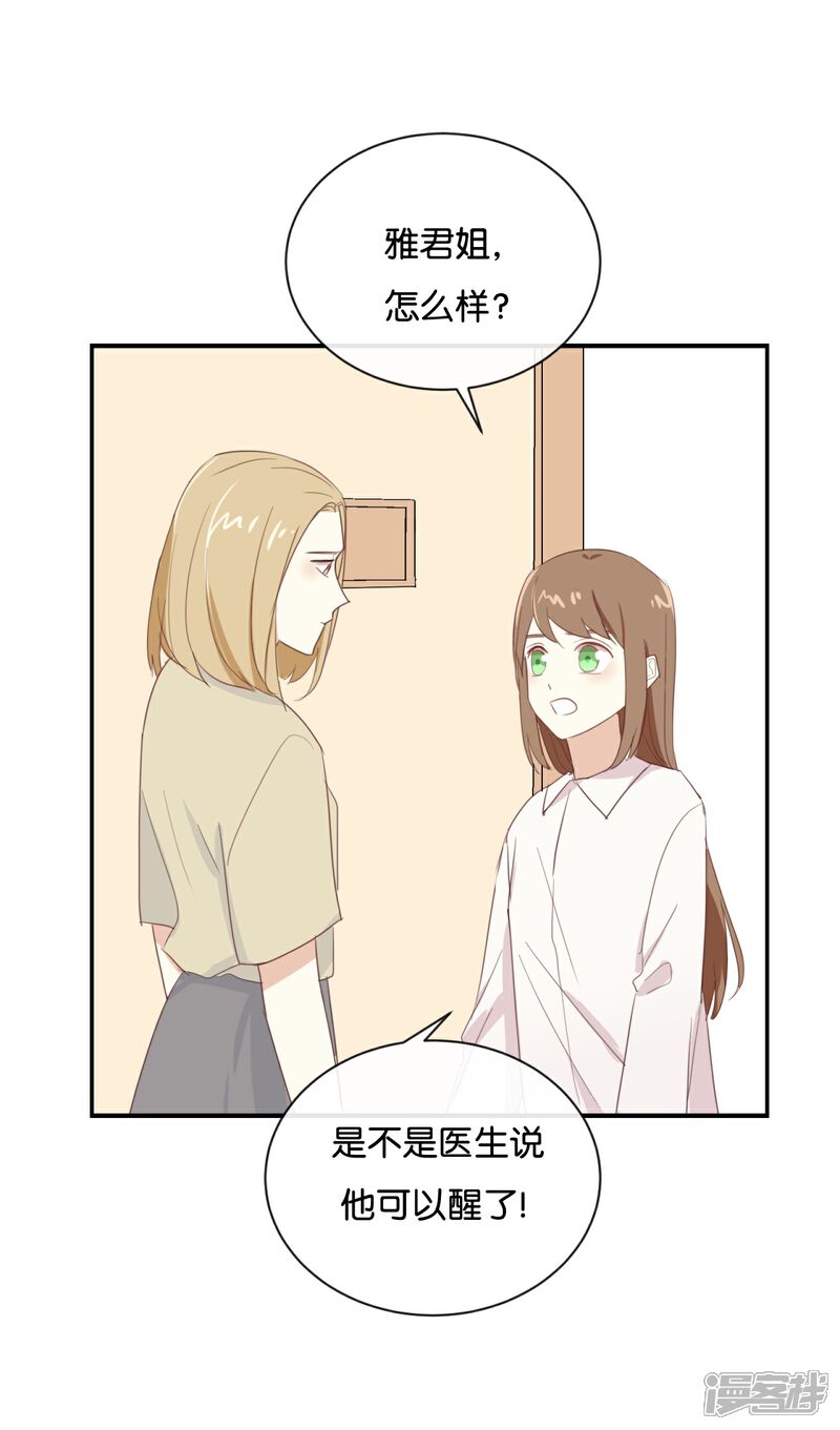 《我被爱豆不可描述了》第86话 你真的喜欢季辰吗? 第11页