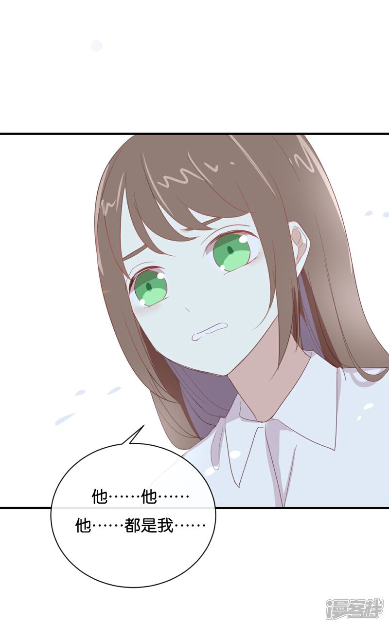 《我被爱豆不可描述了》第86话 你真的喜欢季辰吗? 第13页