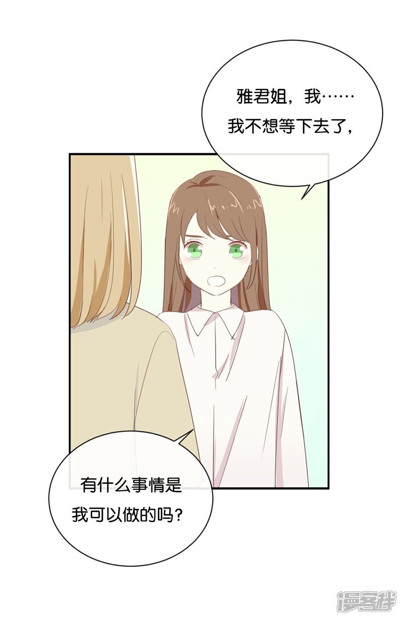 《我被爱豆不可描述了》第86话 你真的喜欢季辰吗? 第14页