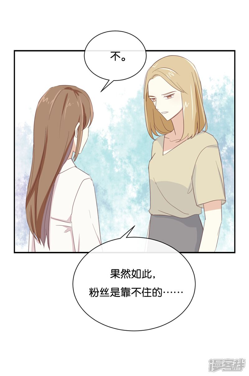 《我被爱豆不可描述了》第86话 你真的喜欢季辰吗? 第17页