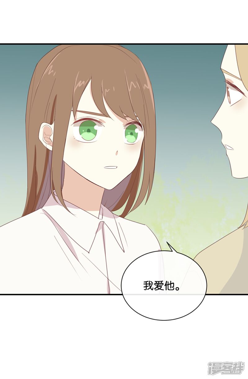 《我被爱豆不可描述了》第86话 你真的喜欢季辰吗? 第18页