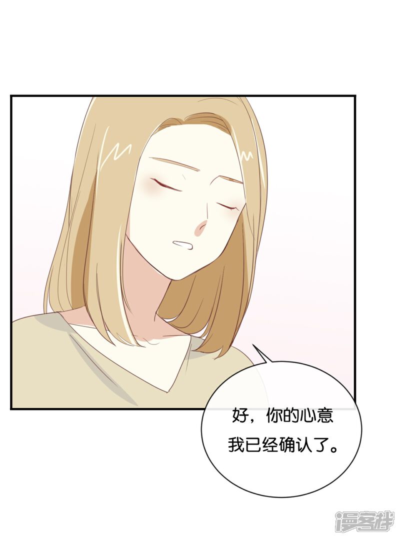 《我被爱豆不可描述了》第86话 你真的喜欢季辰吗? 第19页