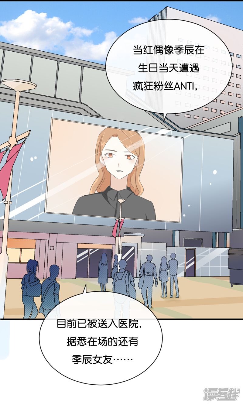 《我被爱豆不可描述了》第86话 你真的喜欢季辰吗? 第1页