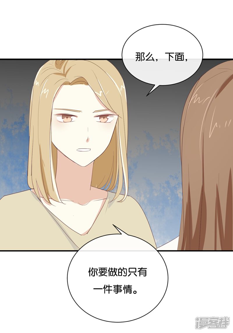 《我被爱豆不可描述了》第86话 你真的喜欢季辰吗? 第20页