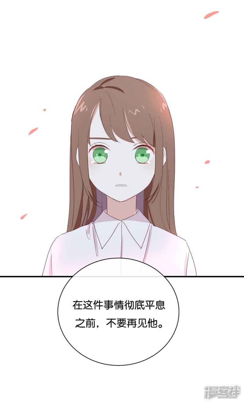 《我被爱豆不可描述了》第86话 你真的喜欢季辰吗? 第21页