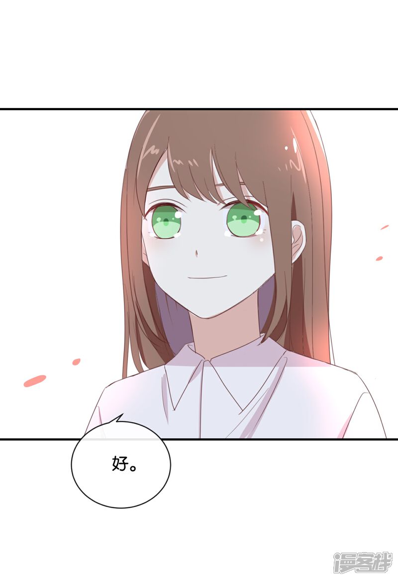 《我被爱豆不可描述了》第86话 你真的喜欢季辰吗? 第23页