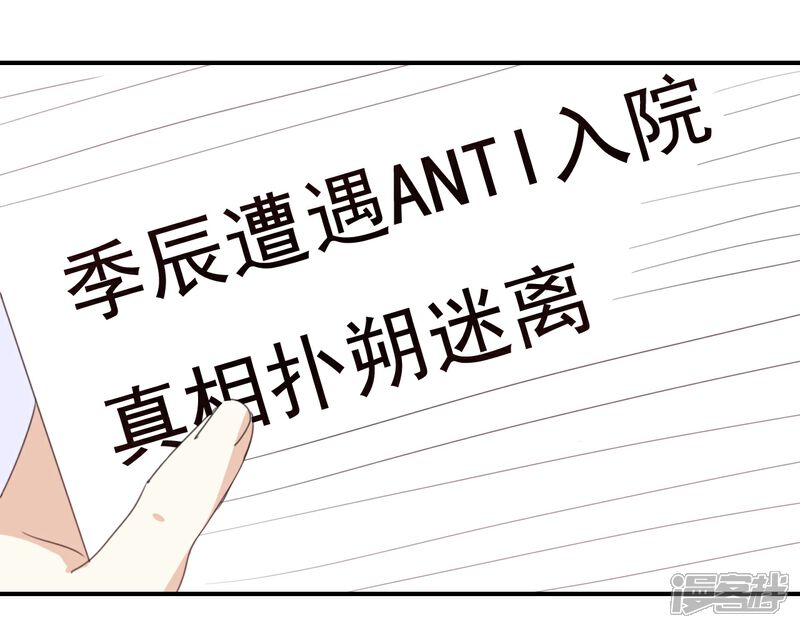 《我被爱豆不可描述了》第86话 你真的喜欢季辰吗? 第2页