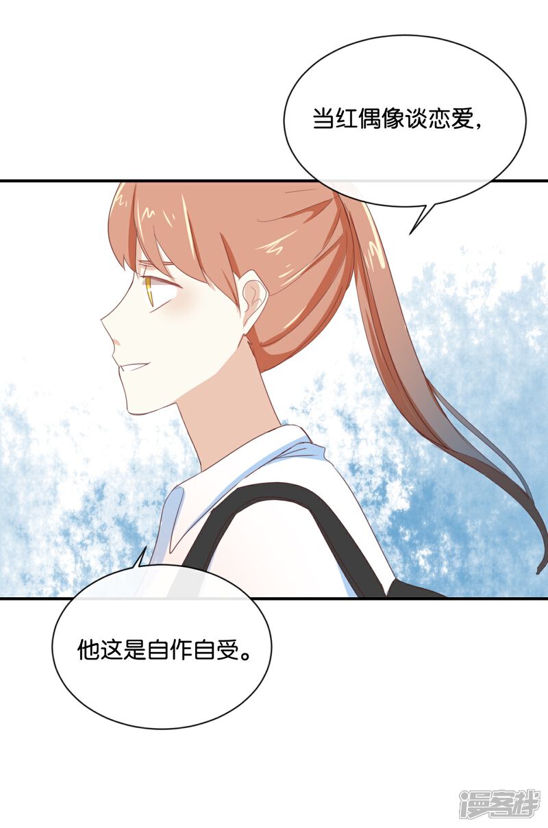 《我被爱豆不可描述了》第86话 你真的喜欢季辰吗? 第4页