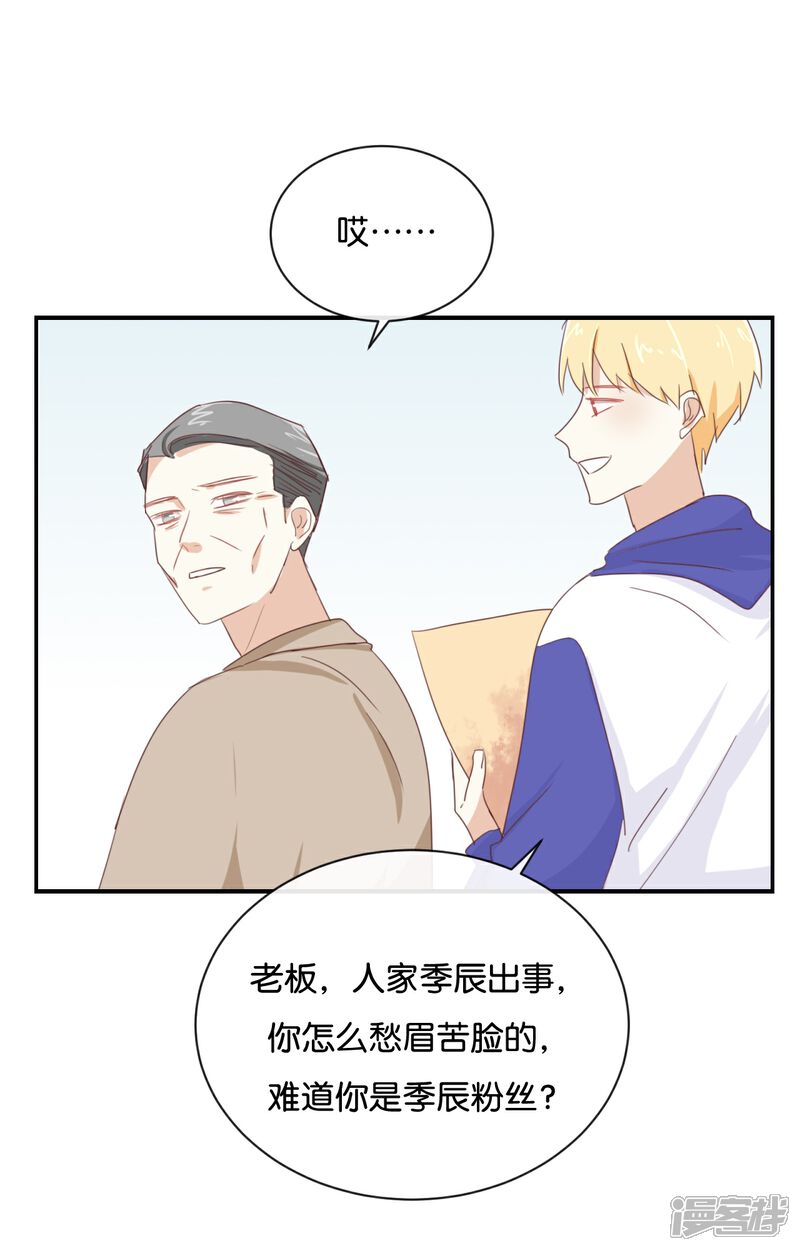 《我被爱豆不可描述了》第86话 你真的喜欢季辰吗? 第5页