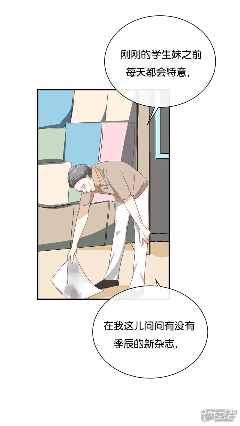 《我被爱豆不可描述了》第86话 你真的喜欢季辰吗? 第6页
