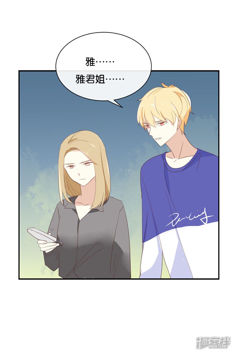 《我被爱豆不可描述了》第88话 你要走? 第10页
