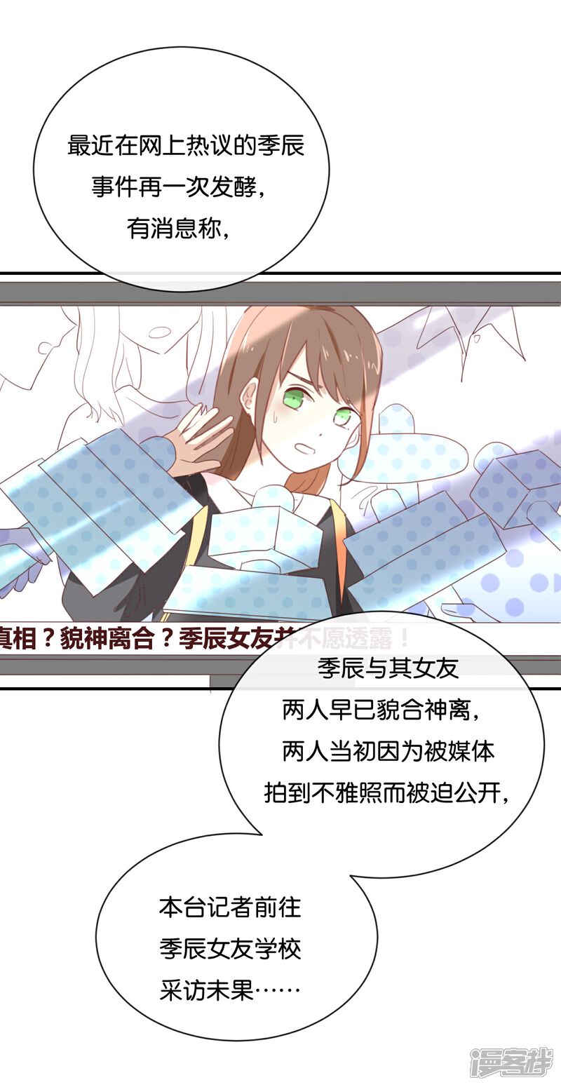 《我被爱豆不可描述了》第88话 你要走? 第12页