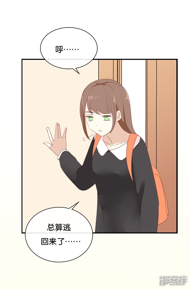 《我被爱豆不可描述了》第88话 你要走? 第14页