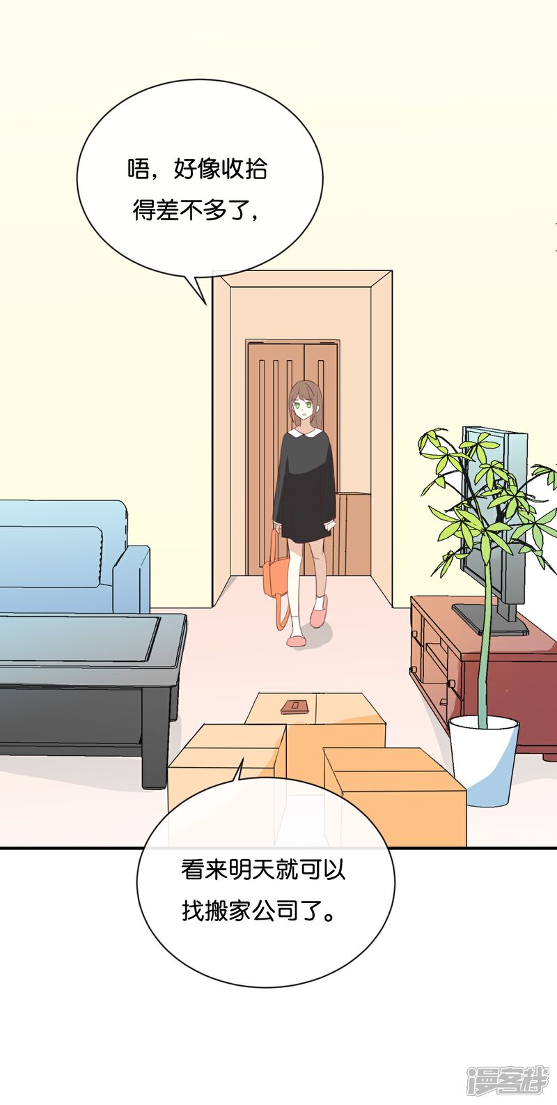 《我被爱豆不可描述了》第88话 你要走? 第15页