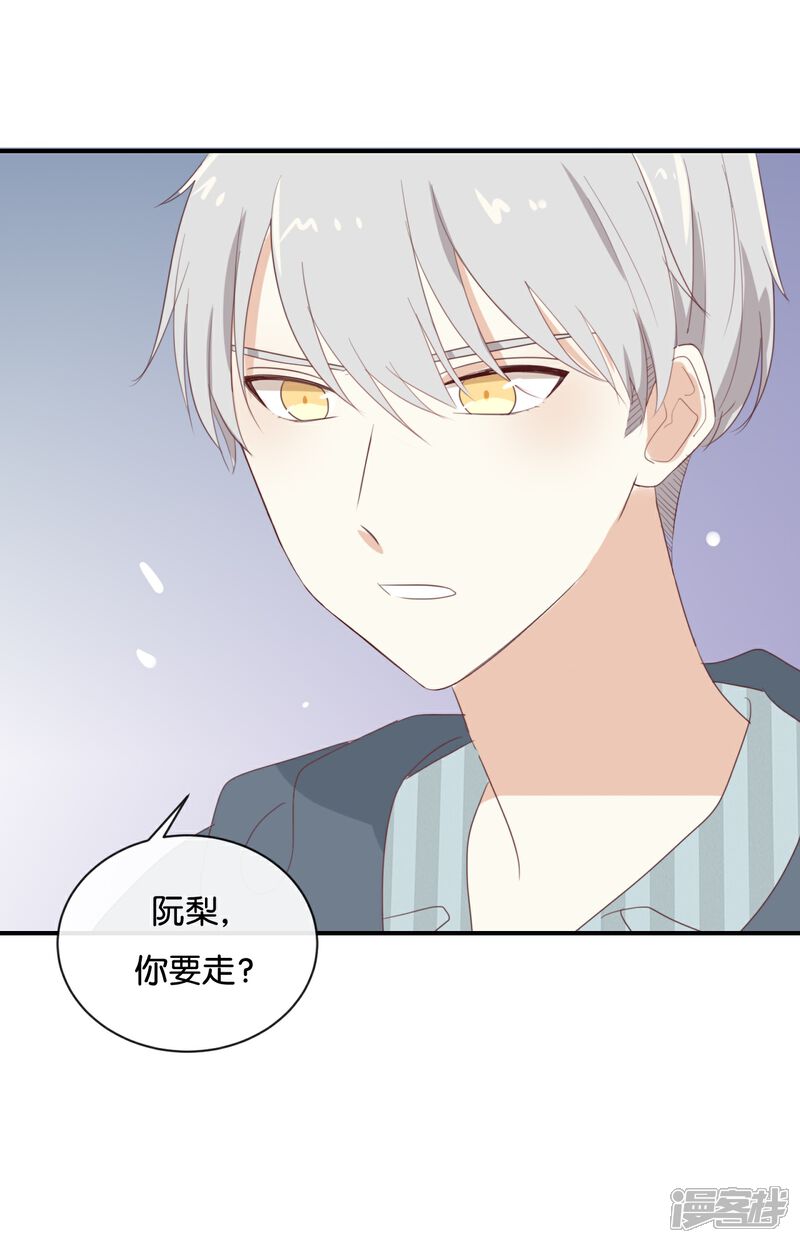 《我被爱豆不可描述了》第88话 你要走? 第25页