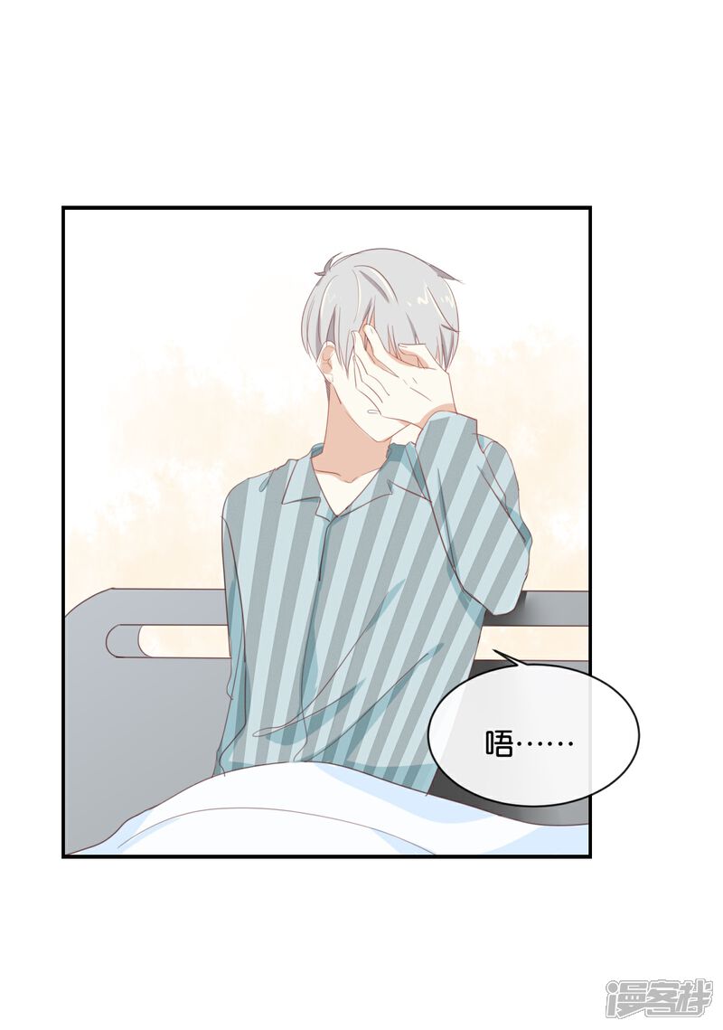 《我被爱豆不可描述了》第88话 你要走? 第2页