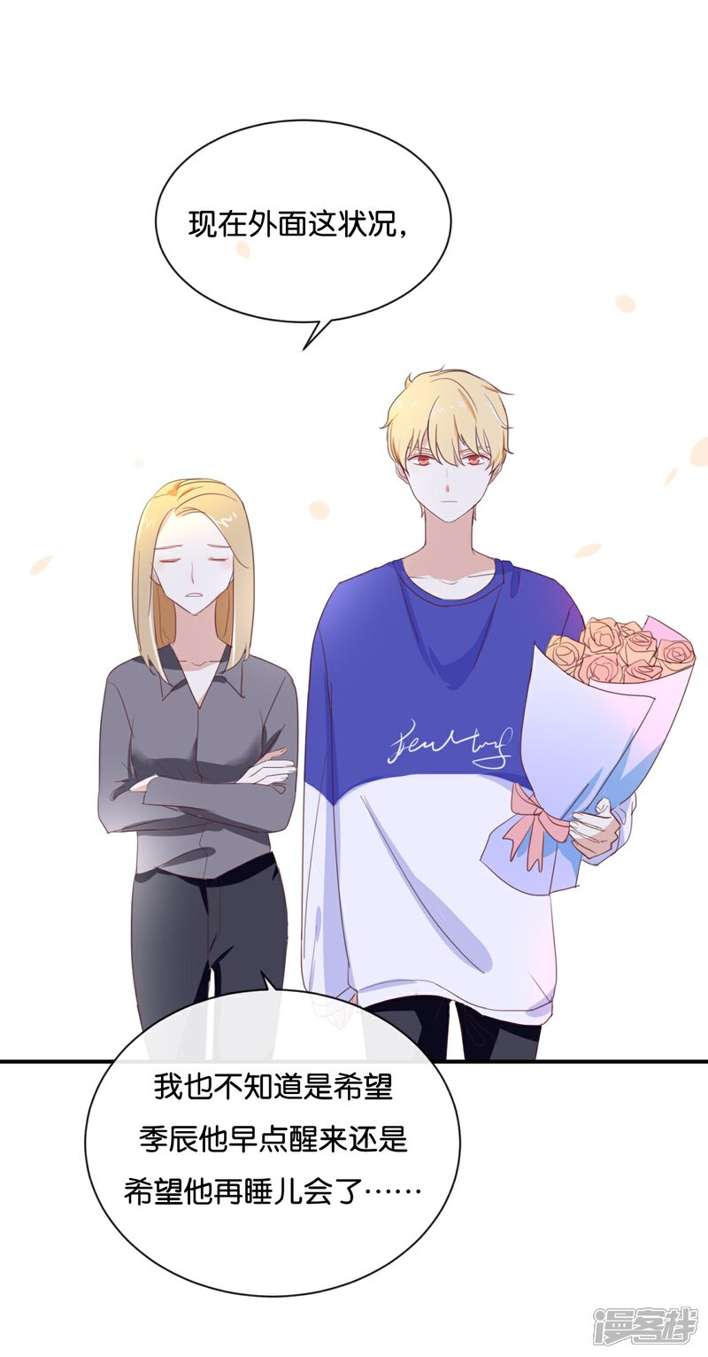 《我被爱豆不可描述了》第88话 你要走? 第5页