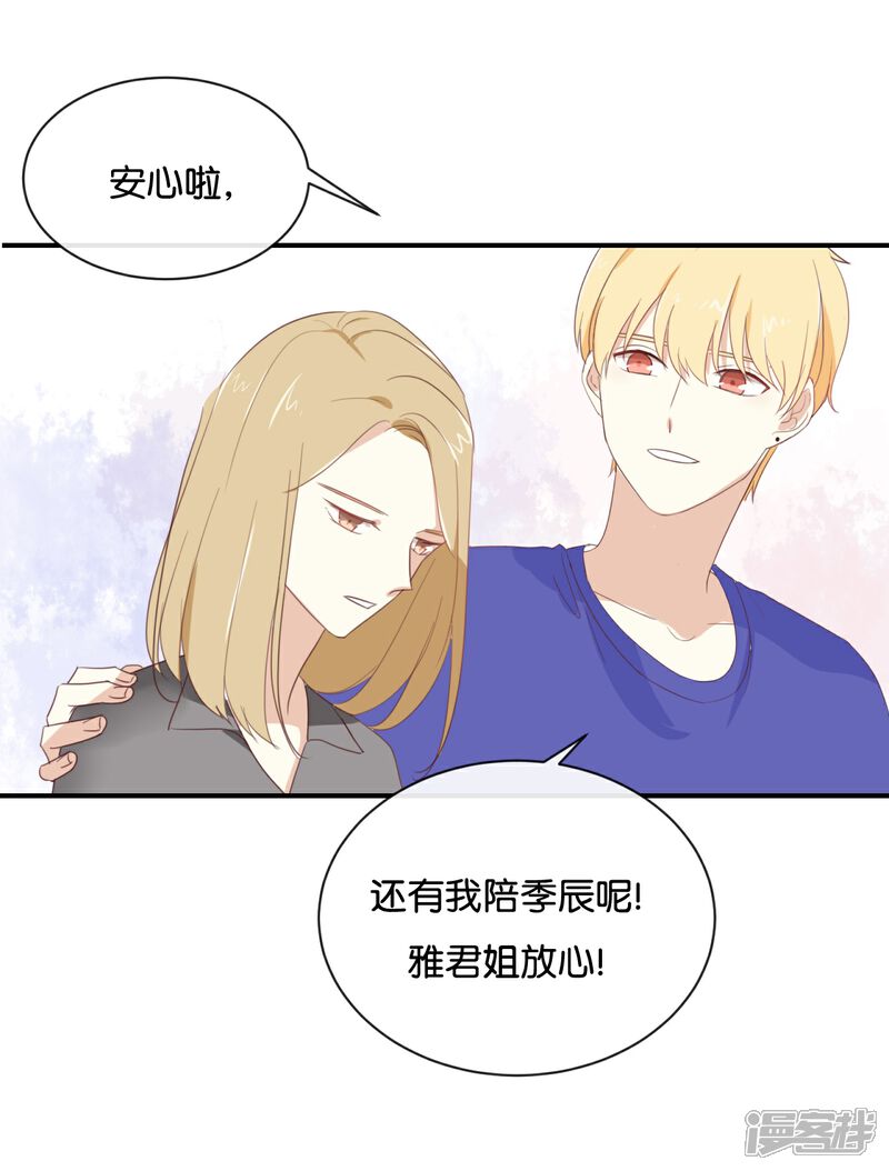 《我被爱豆不可描述了》第88话 你要走? 第6页