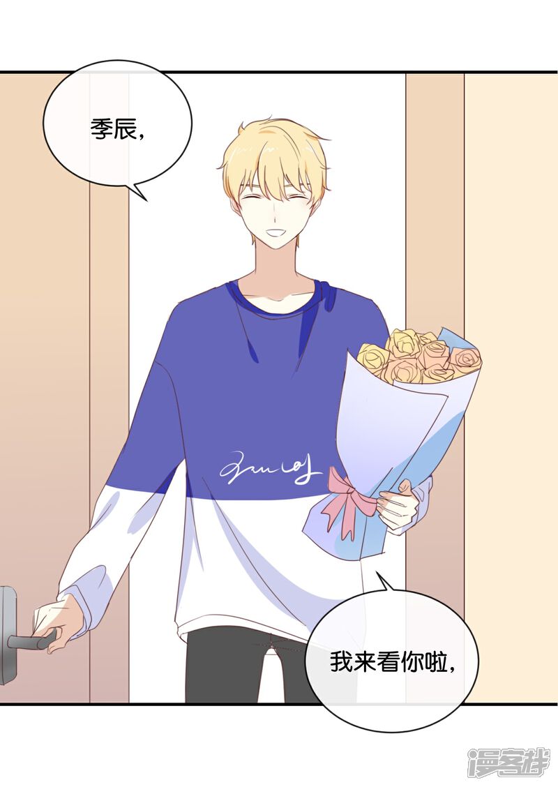 《我被爱豆不可描述了》第88话 你要走? 第7页