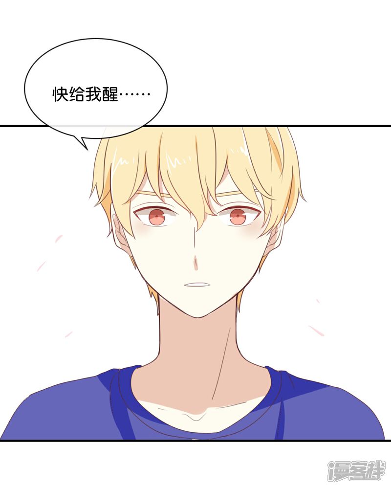 《我被爱豆不可描述了》第88话 你要走? 第8页