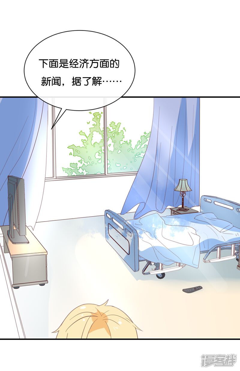 《我被爱豆不可描述了》第88话 你要走? 第9页
