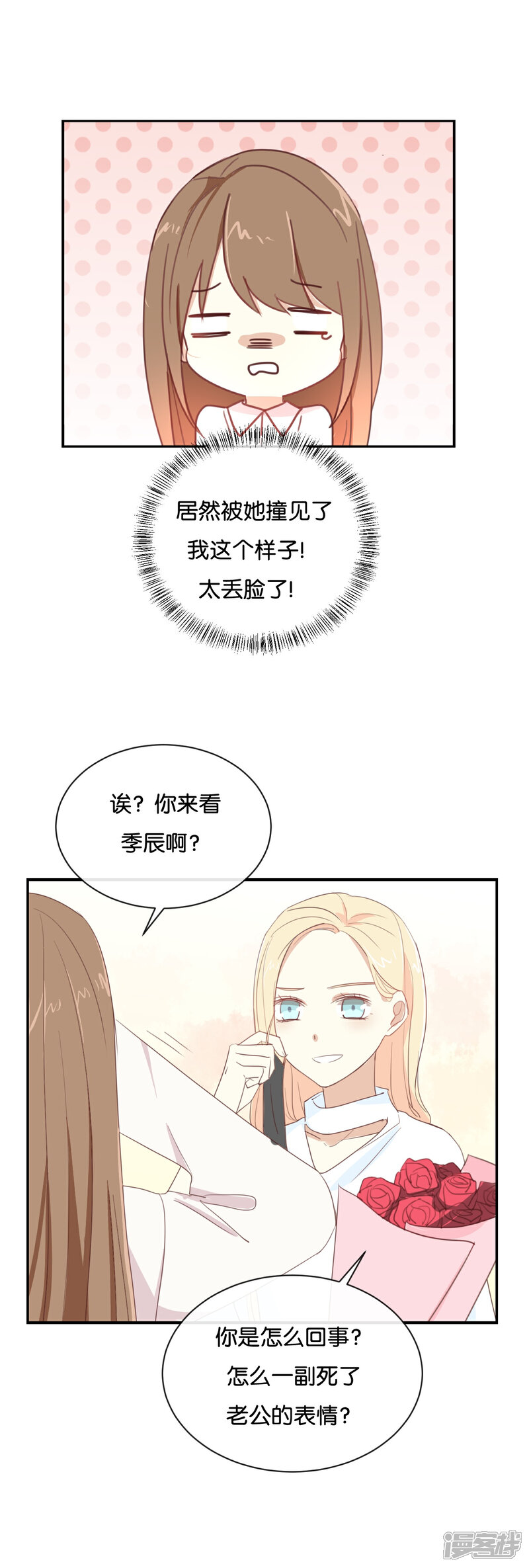 《我被爱豆不可描述了》第87话 还是好难过 第10页