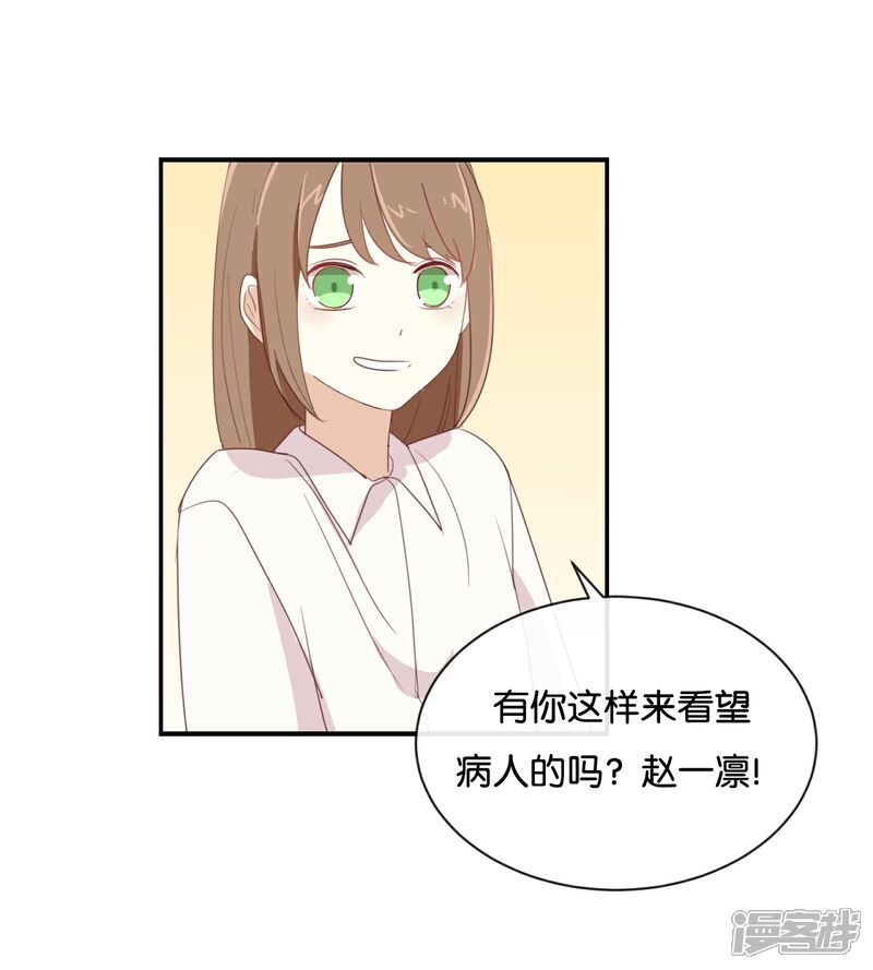 《我被爱豆不可描述了》第87话 还是好难过 第11页