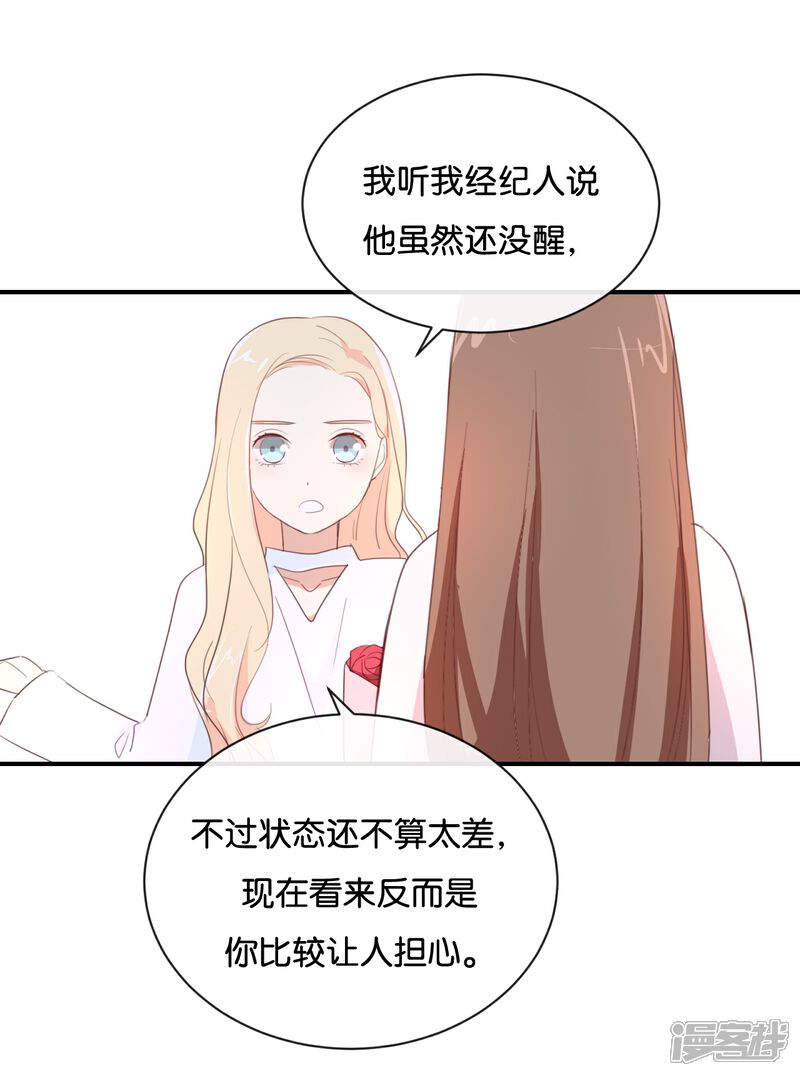 《我被爱豆不可描述了》第87话 还是好难过 第12页