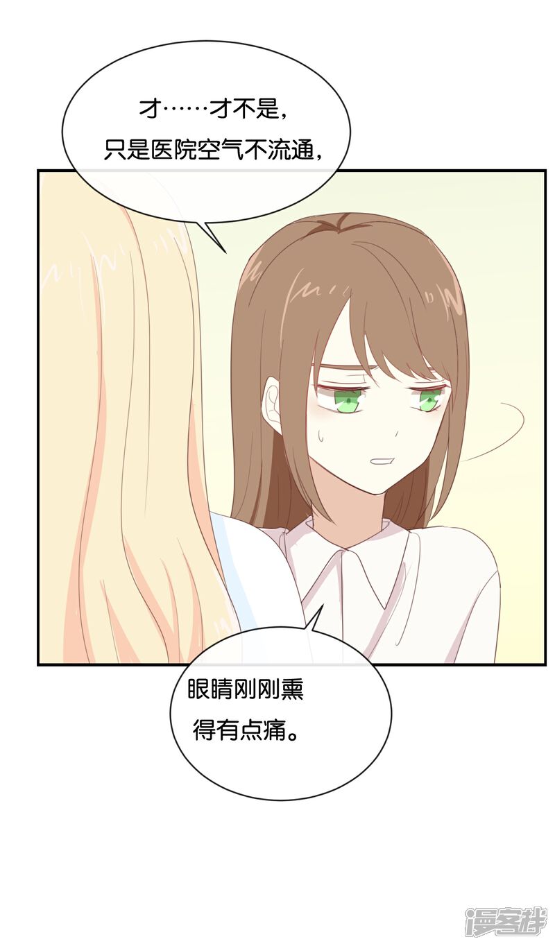 《我被爱豆不可描述了》第87话 还是好难过 第14页