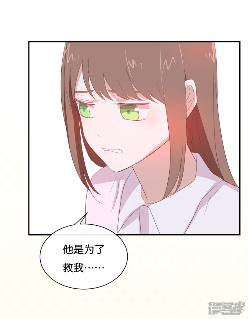 《我被爱豆不可描述了》第87话 还是好难过 第16页