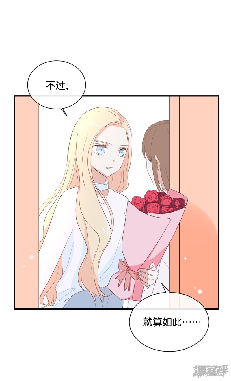 《我被爱豆不可描述了》第87话 还是好难过 第18页