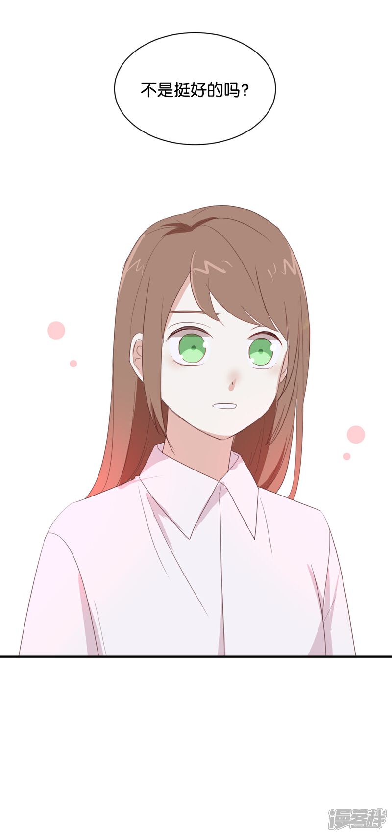 《我被爱豆不可描述了》第87话 还是好难过 第21页