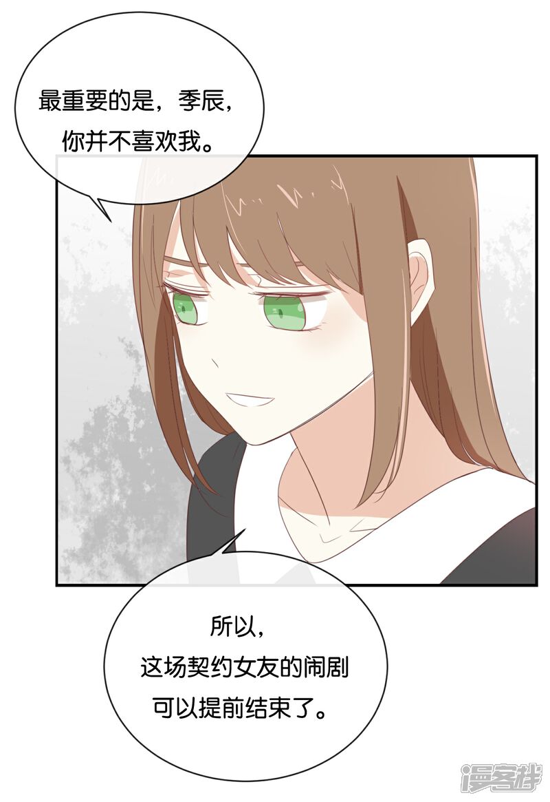 《我被爱豆不可描述了》第89话 我厌倦了 第10页