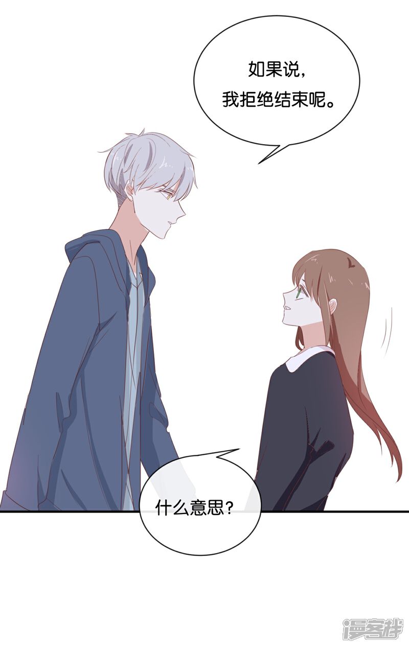 《我被爱豆不可描述了》第89话 我厌倦了 第11页