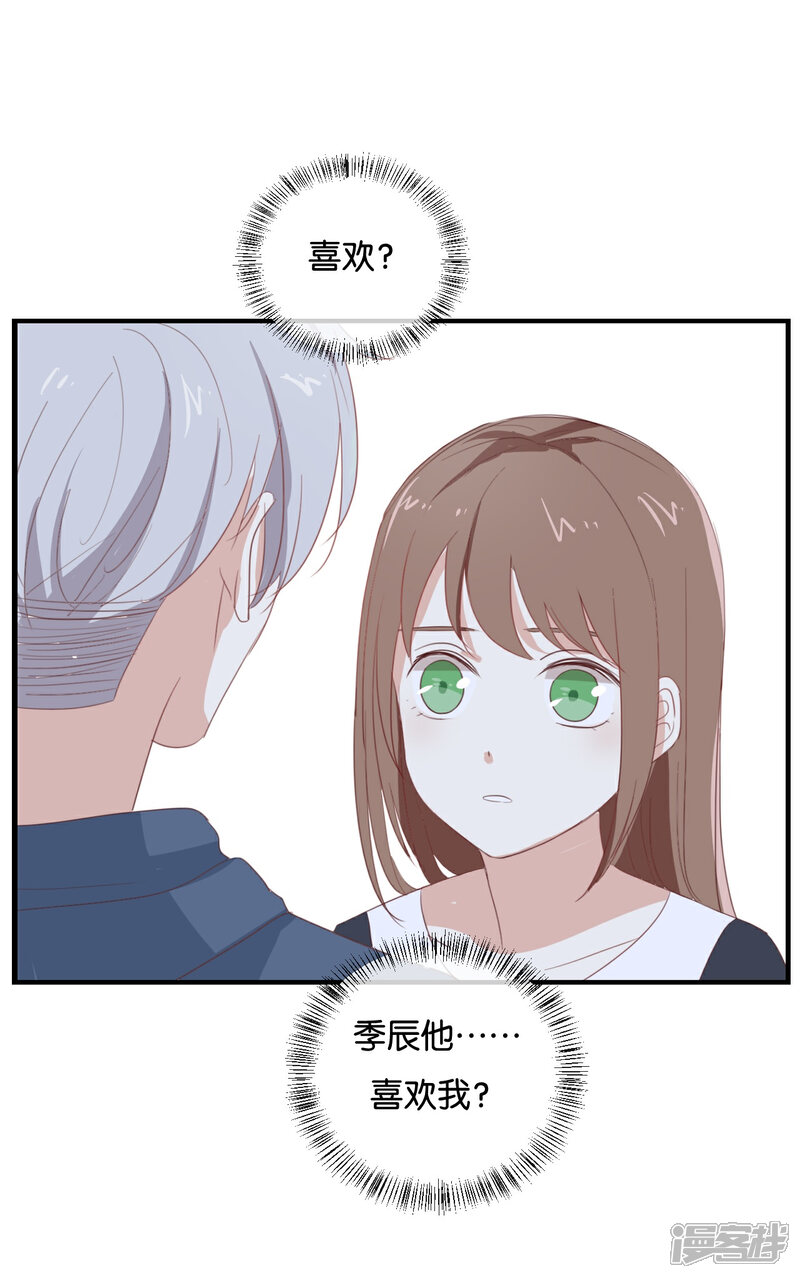 《我被爱豆不可描述了》第89话 我厌倦了 第13页