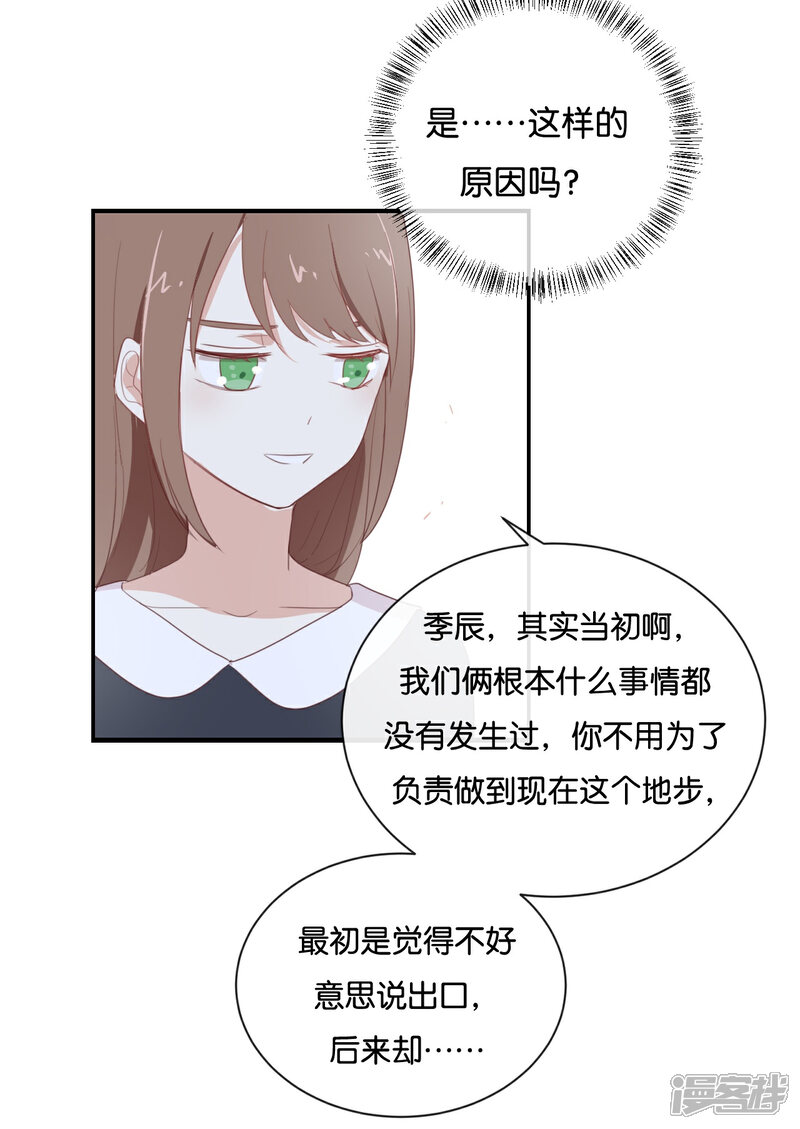 《我被爱豆不可描述了》第89话 我厌倦了 第15页