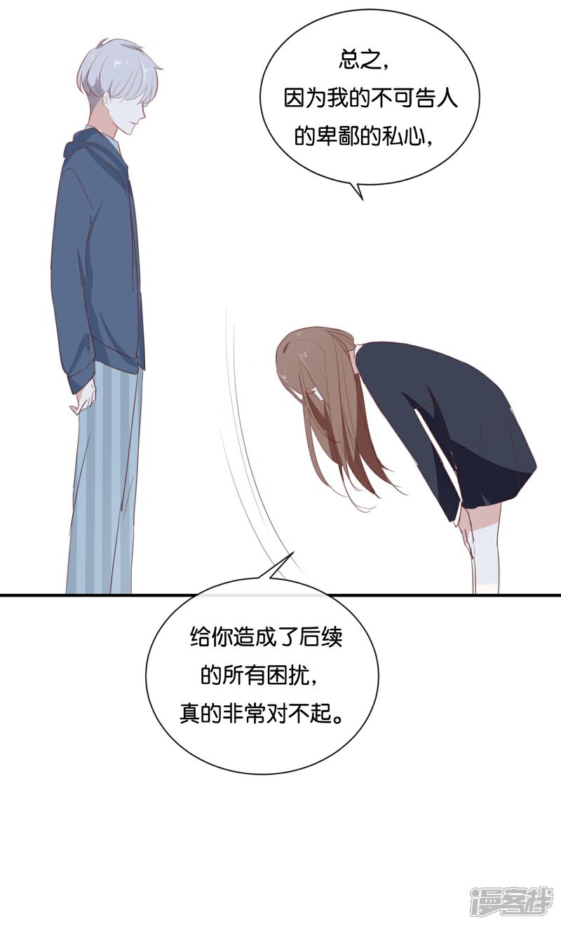 《我被爱豆不可描述了》第89话 我厌倦了 第16页