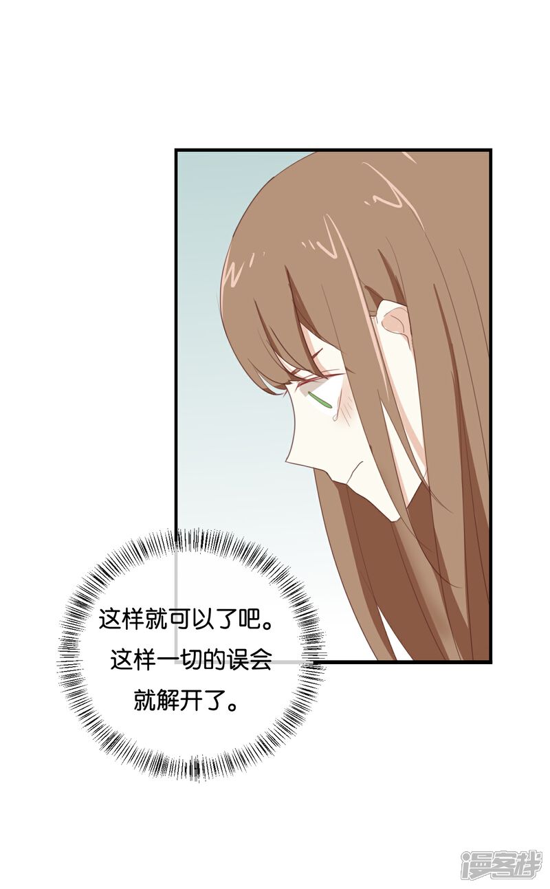 《我被爱豆不可描述了》第89话 我厌倦了 第17页