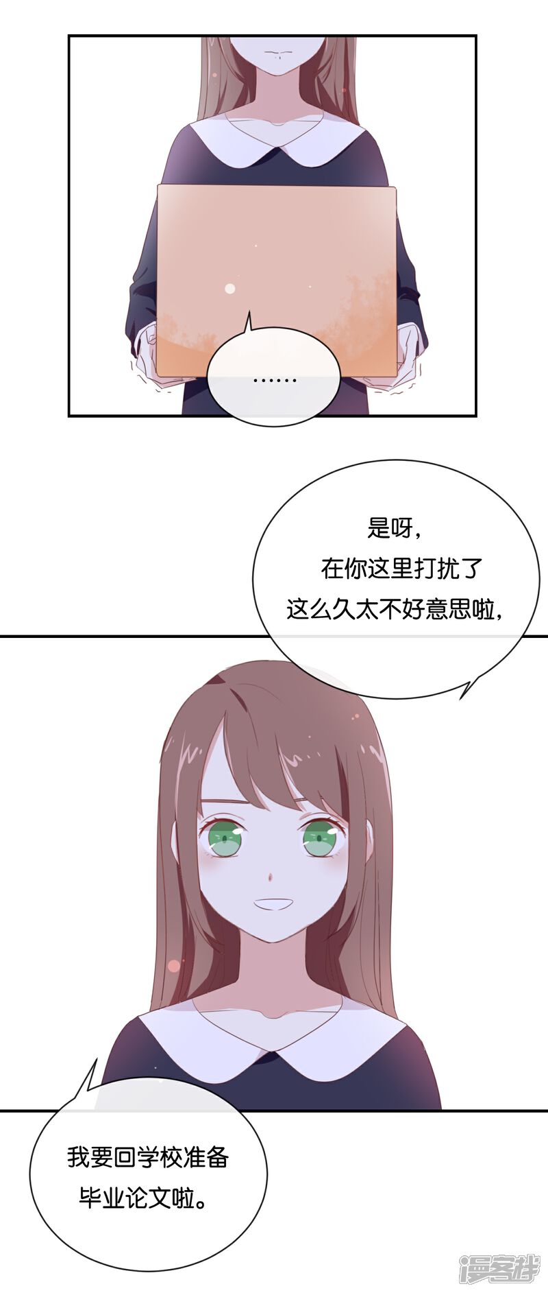 《我被爱豆不可描述了》第89话 我厌倦了 第1页