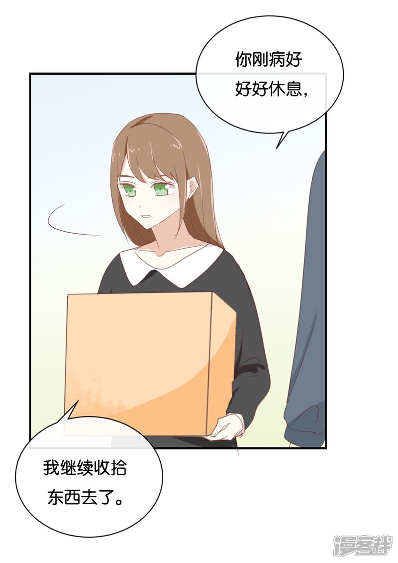 《我被爱豆不可描述了》第89话 我厌倦了 第2页
